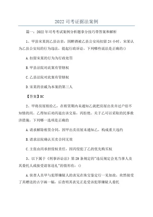 2022司考证据法案例