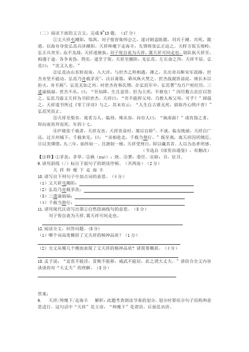 《文天祥屯潮阳》中考文言文阅读练习及答案(2019年江苏省南通市中考题)