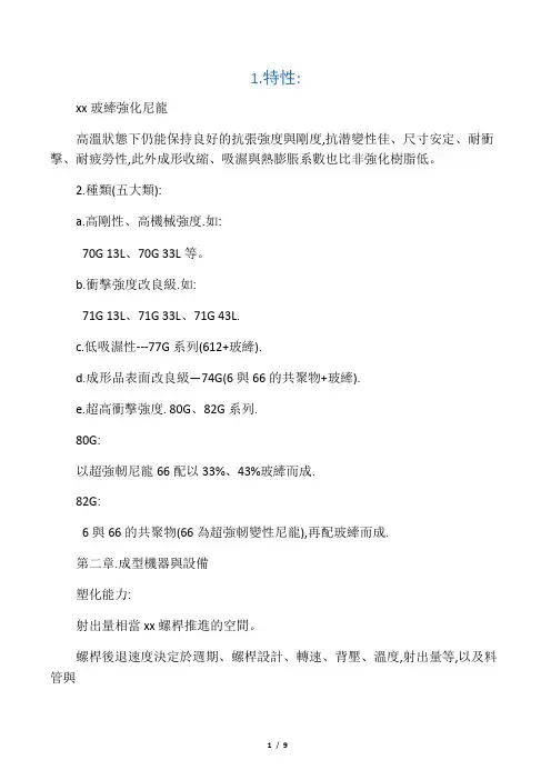 杜邦玻纤强化尼龙