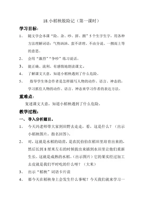 18小稻秧脱险记第一课时