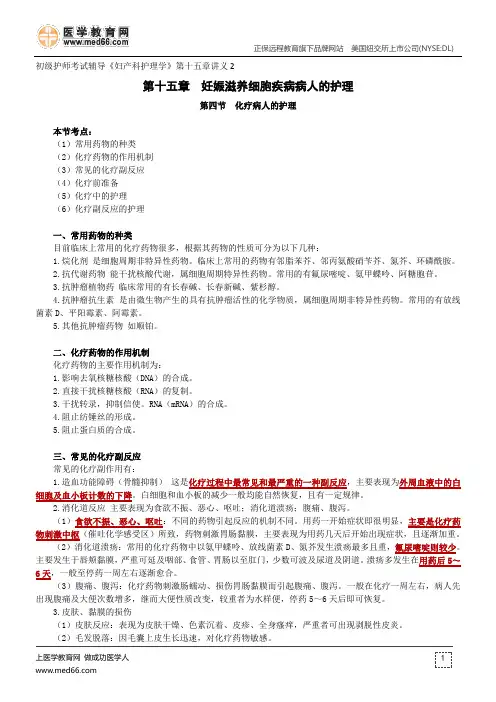 妊娠滋养细胞疾病病人的护理--初级护师考试辅导《妇产科护理学》第十五章讲义2