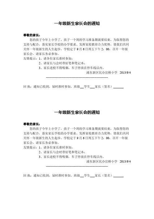 一年级新生家长会的通知