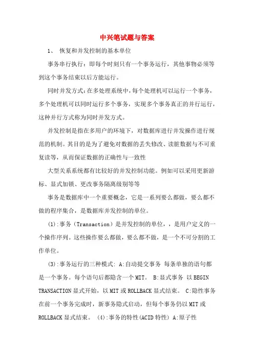 中兴笔试题与答案