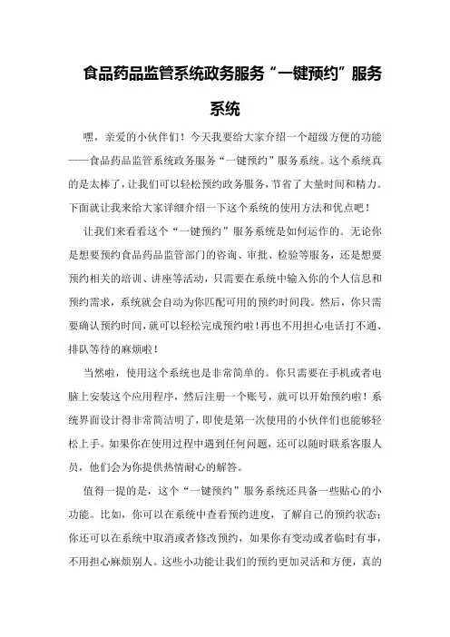 食品药品监管系统政务服务“一键预约”服务系统