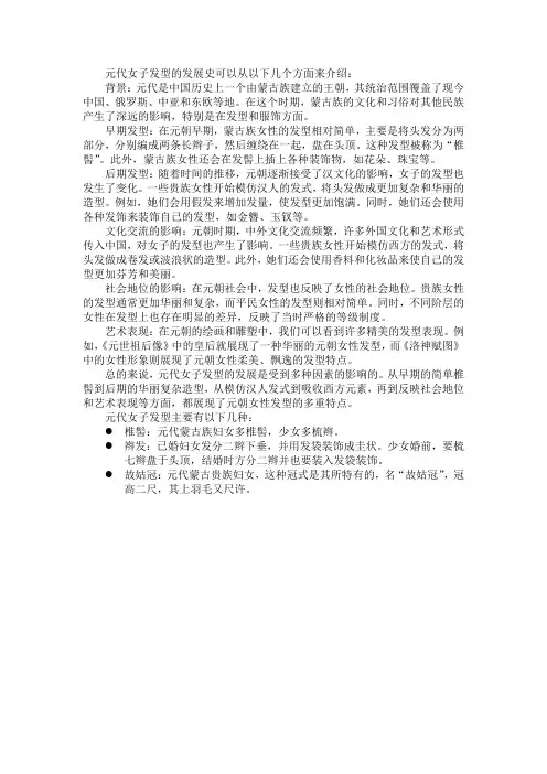 元代女子发型