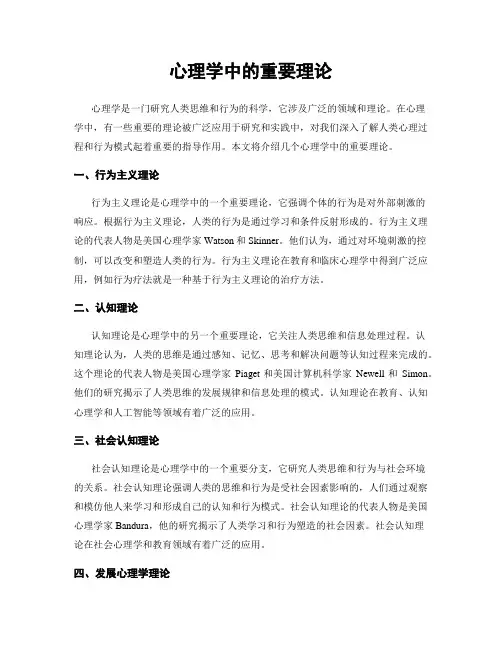 心理学中的重要理论