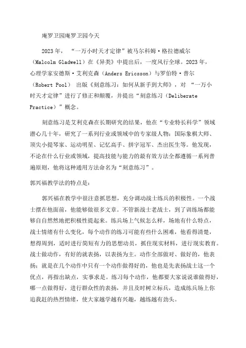 60年前中国人的天才训练法郭兴福教学法与刻意练习