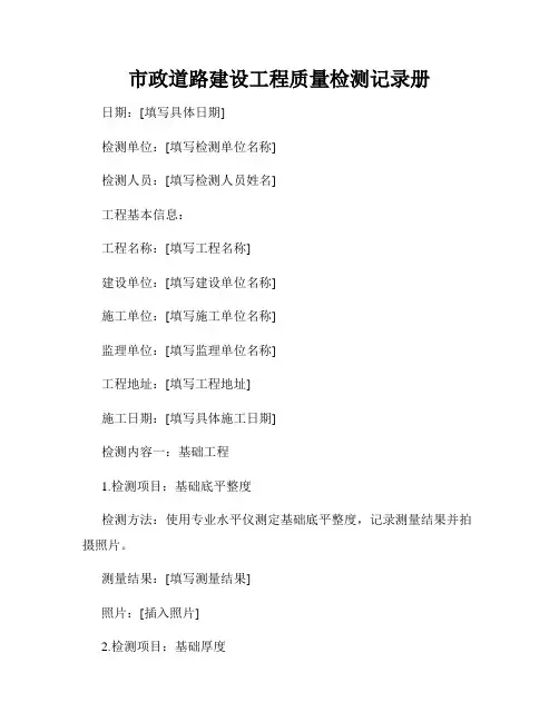 市政道路建设工程质量检测记录册