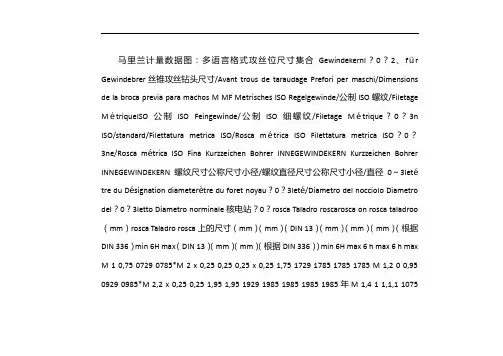 st攻丝底孔一对照表