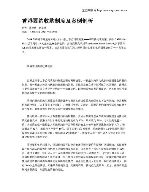 香港要约收购制度及案例剖析