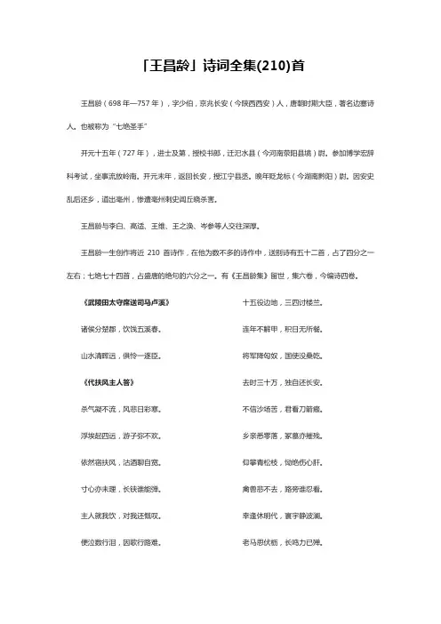王昌龄的所有古诗
