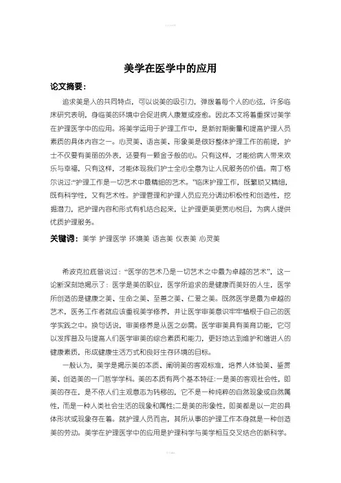 美学在医学中的应用