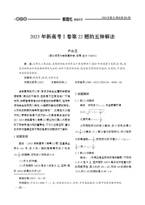 2023年新高考Ⅰ卷第22题的五种解法