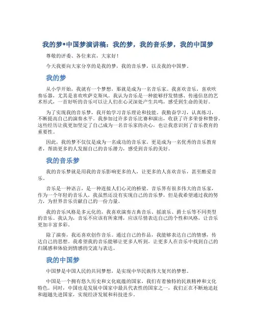 我的梦 中国梦