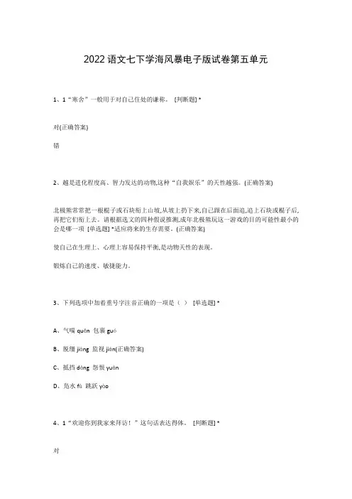 2022语文七下学海风暴电子版试卷第五单元