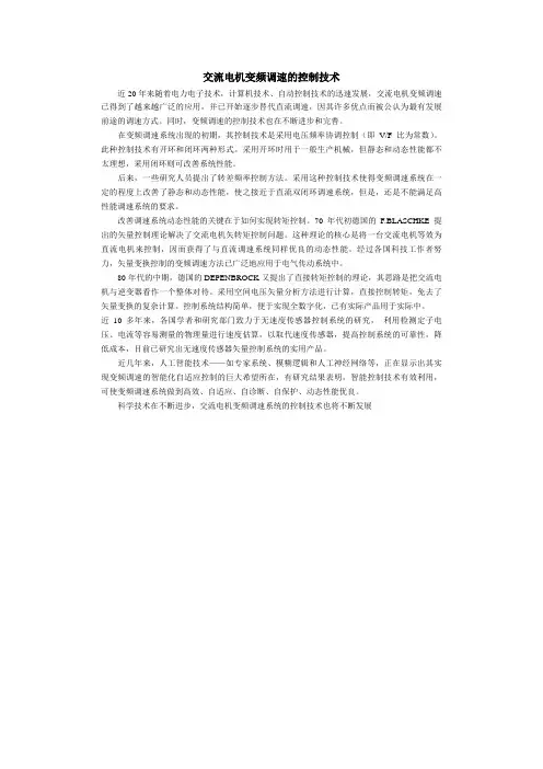 交流电机变频调速的控制技术