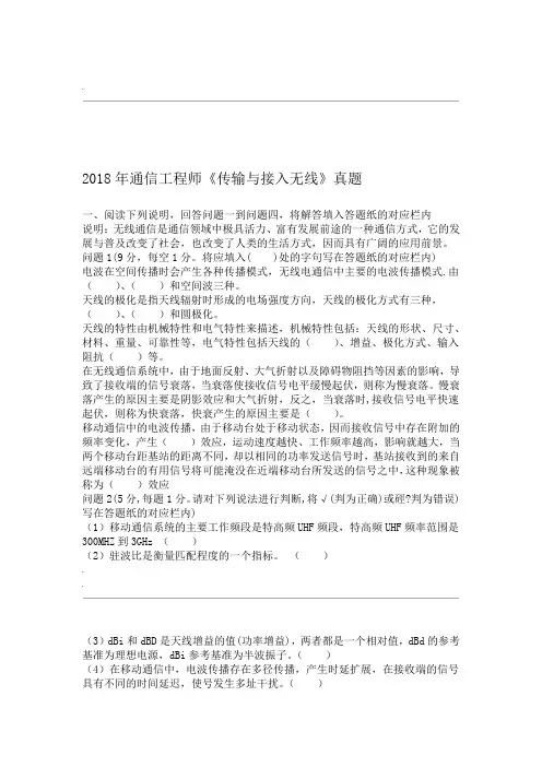 通信工程师传输与接入无线真题整理