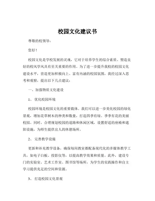 校园文化建议书