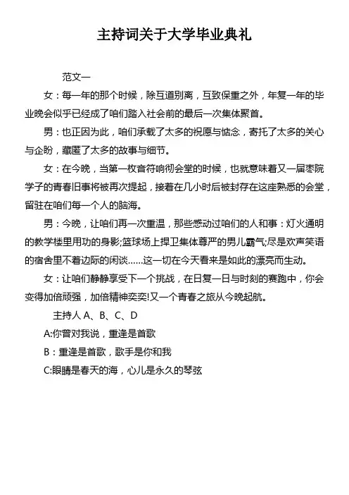主持词关于大学毕业典礼