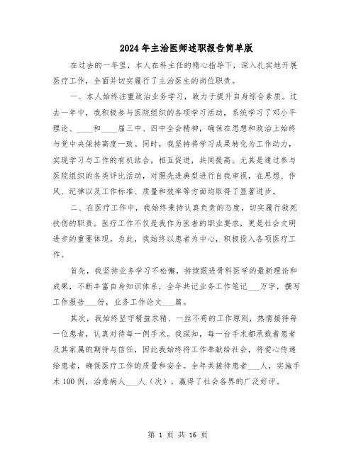 2024年主治医师述职报告简单版（10篇）