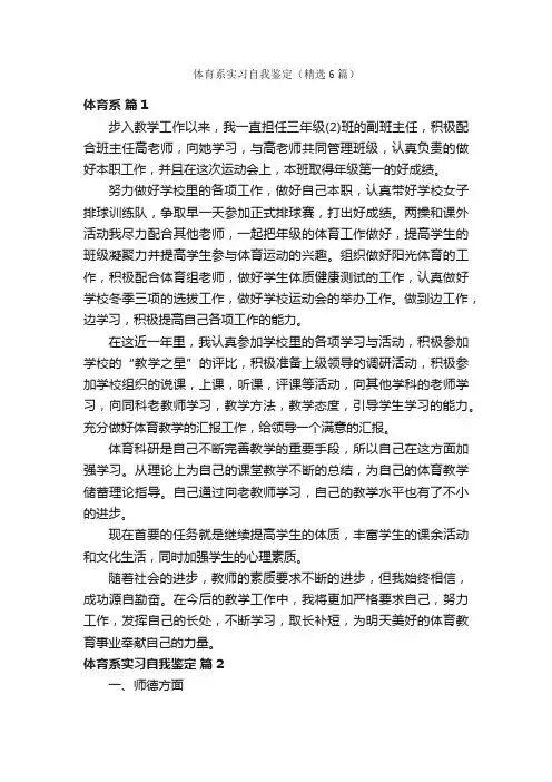 体育系实习自我鉴定（精选6篇）