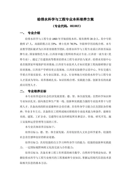 给排水科学与工程专业本科培养方案