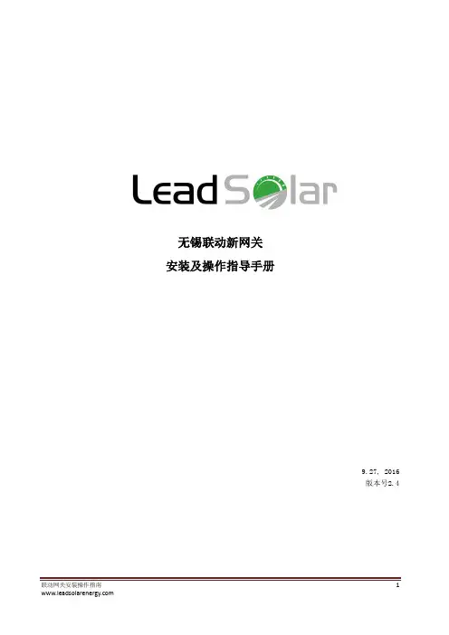 联动新网关安装操作指南说明书