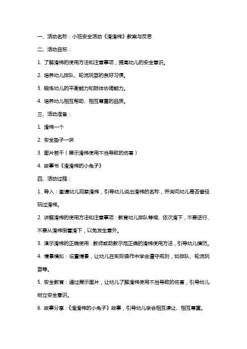 小班安全活动《滑滑梯》教案与反思