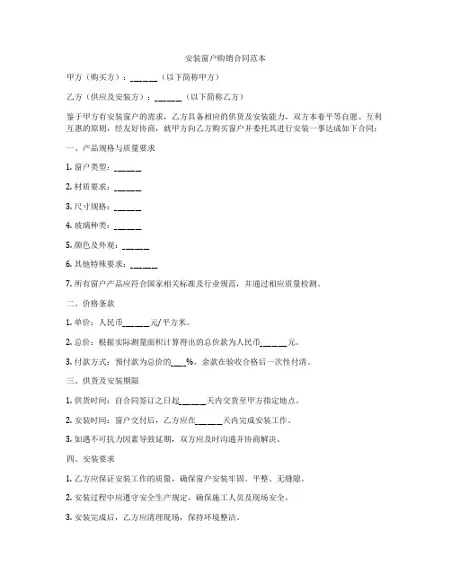 安装窗户购销合同范本