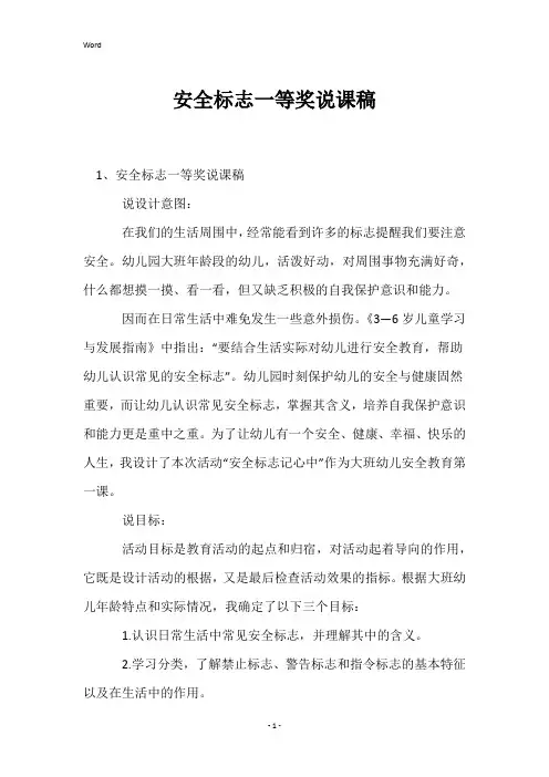 安全标志一等奖说课稿