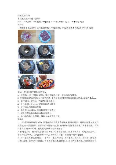 铁板孜然羊肉