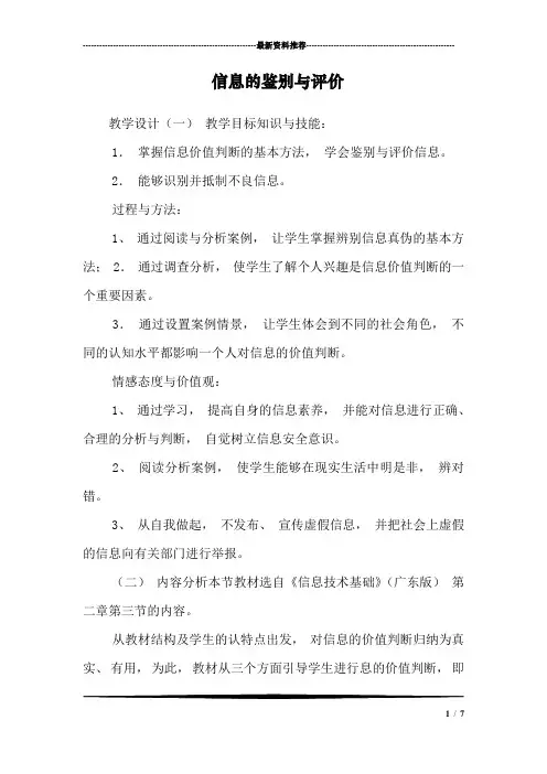 信息的鉴别与评价_1