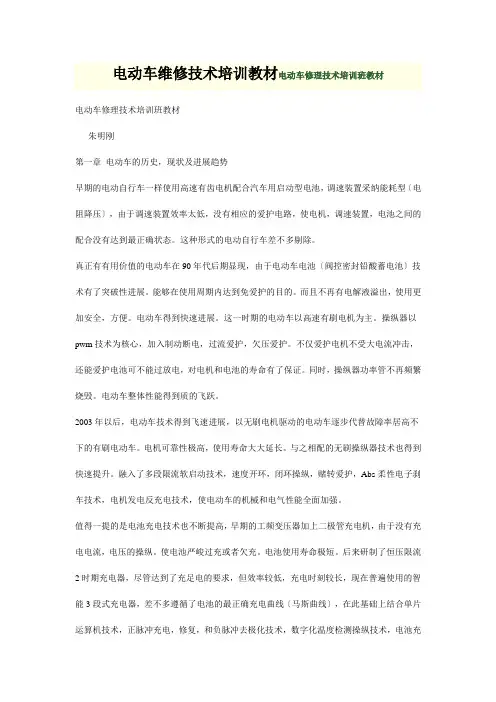 电动车维修技术培训教材