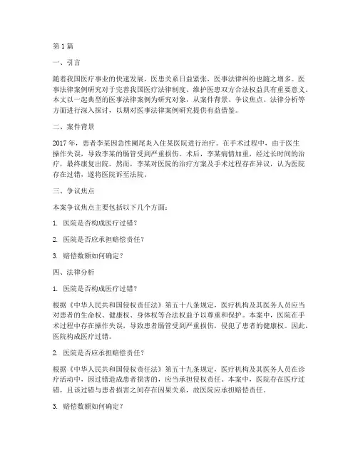 医事法律案例研究(3篇)