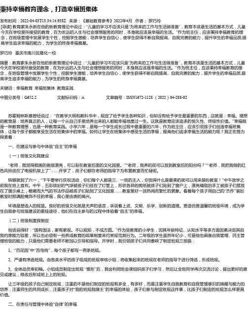 秉持幸福教育理念，打造幸福班集体