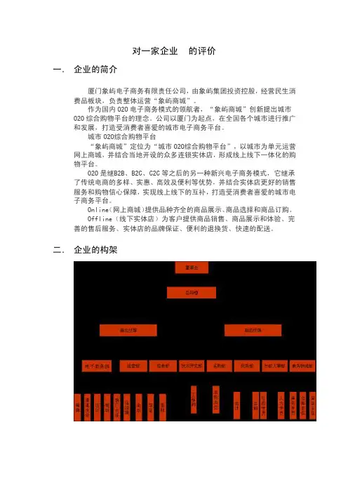 对一家企业的评价