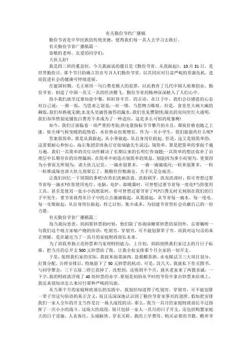 有关勤俭节约广播稿