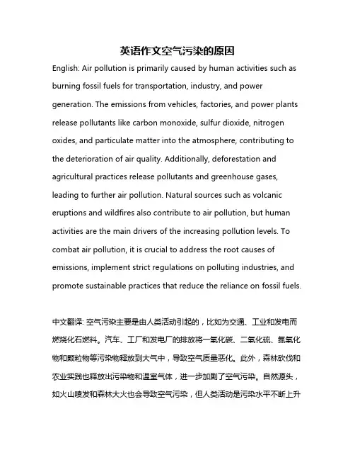 英语作文空气污染的原因