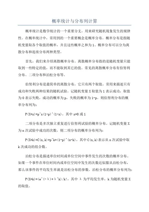 概率统计与分布列计算