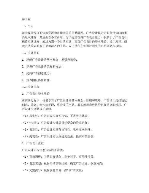 广告设计概论实训报告(3篇)