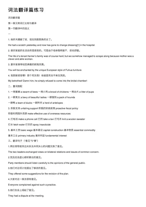 词法翻译篇练习