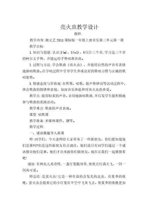 一年级音乐亮火虫教学设计