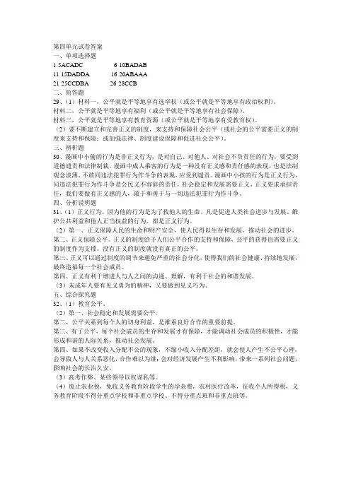 夺冠试卷第四单元试卷答案(文档)