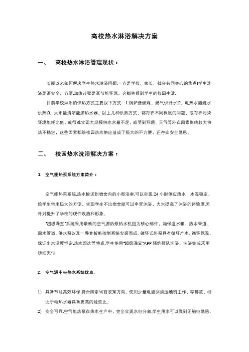 高校热水淋浴解决方案