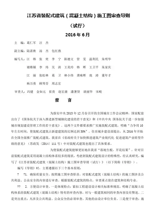 江苏省装配式建筑施工图审查导则