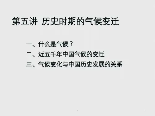 历史时期的气候变迁