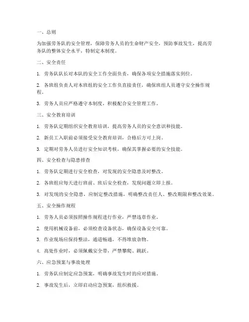 对劳务队的安全管理制度