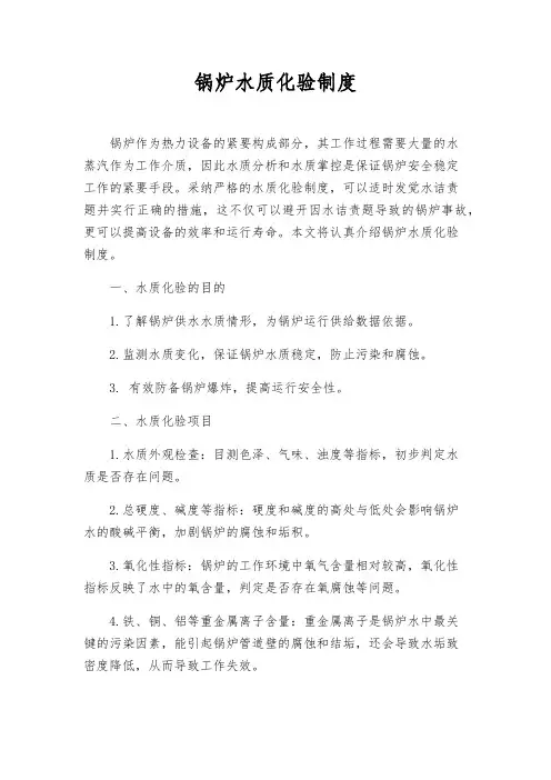 锅炉水质化验制度