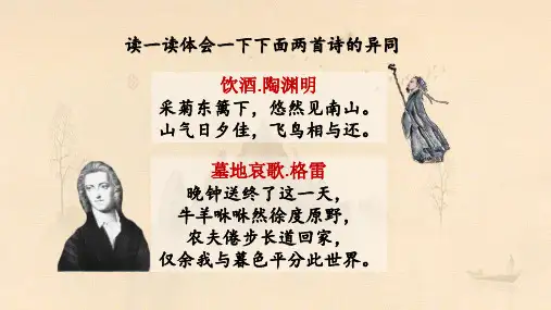 谈中国诗课件优质课公开课获奖