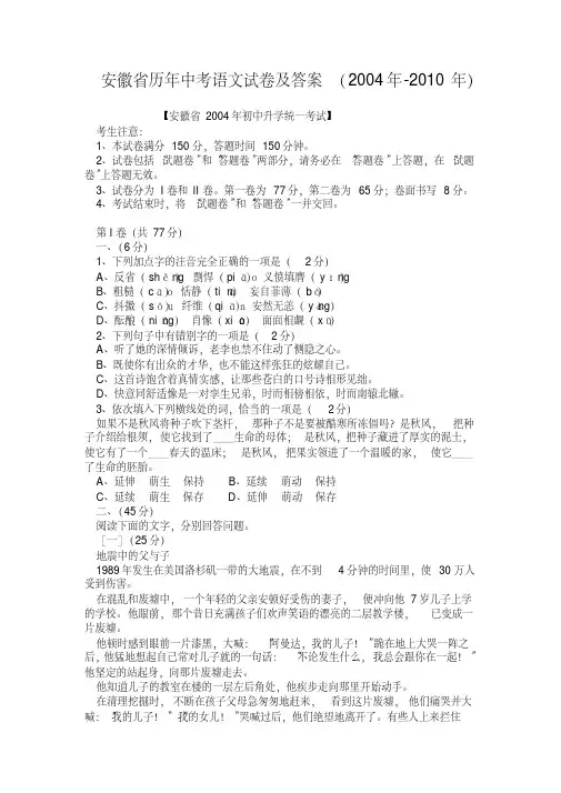 安徽省历年中考语文试卷及答案(2004年-2010年)